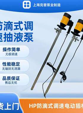 克誉不锈钢式电动抽液泵HD-E2-V+SS316L-700HP28米扬程泵自吸泵