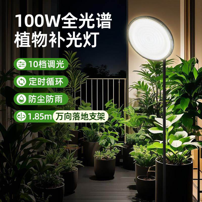 100w彷太阳全光谱室内led生长灯落地阳台花卉蔬菜专用植物补光灯