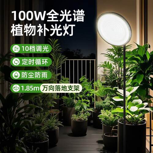 100w仿太阳全光谱室内led生长灯落地阳台花卉蔬菜专用植物补光灯