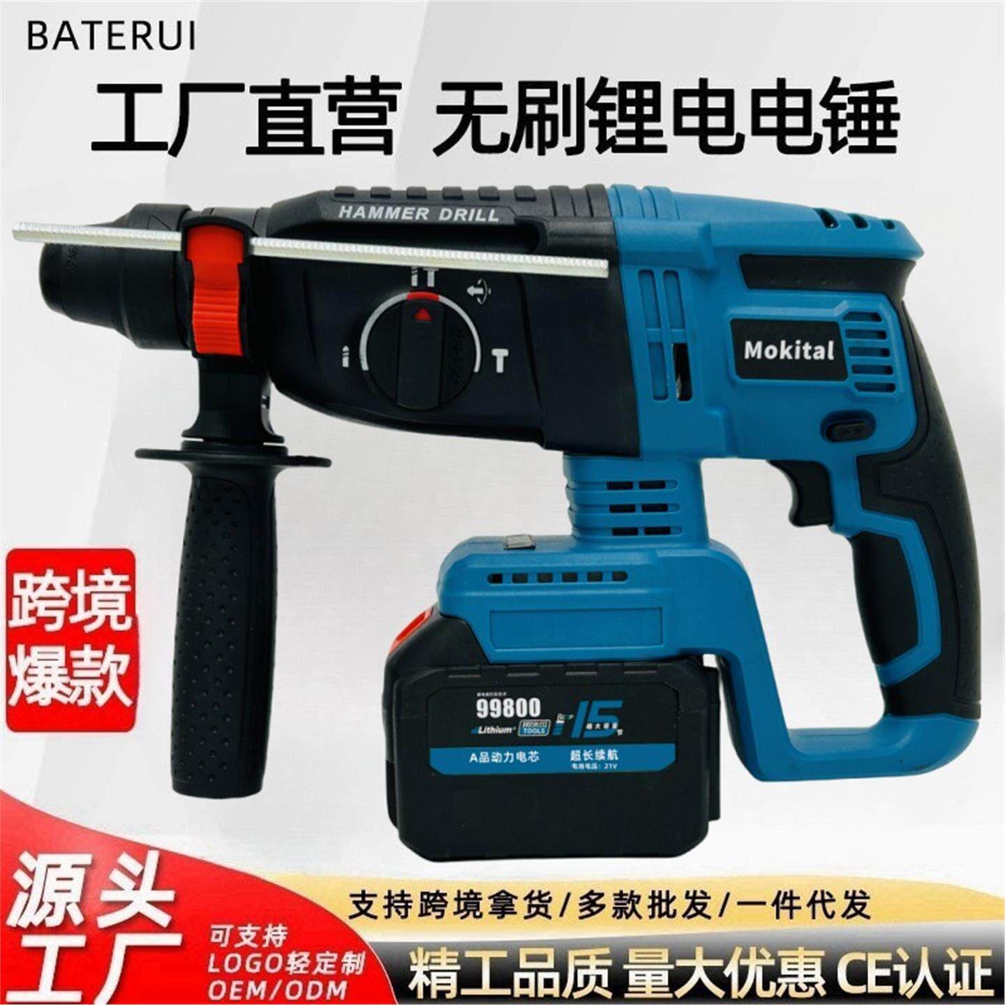 外贸牧田款充电式无刷电锤多功能工业级冲击钻大功率电镐工具