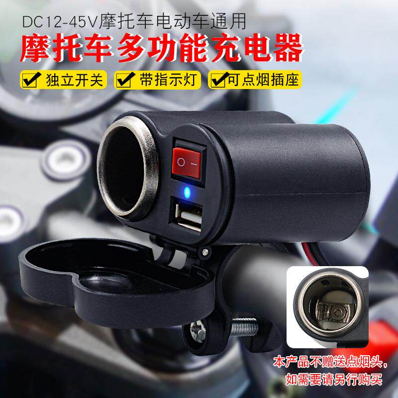 跨境摩托车点烟器带开关不带点烟头 5V2A防水摩托车多功能充电器