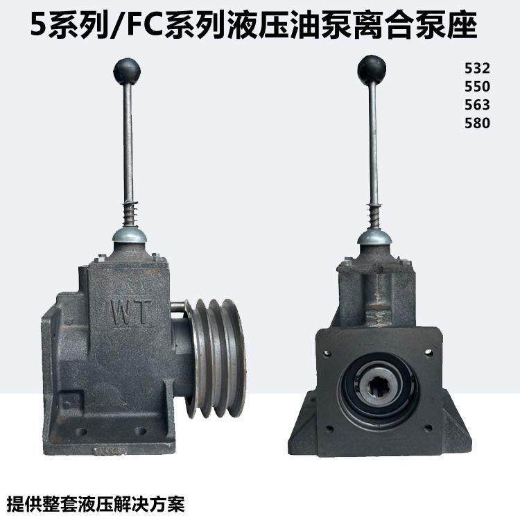 CBT-E532/550/563/580型齿轮泵分离泵座带离合齿轮箱船用离合支架