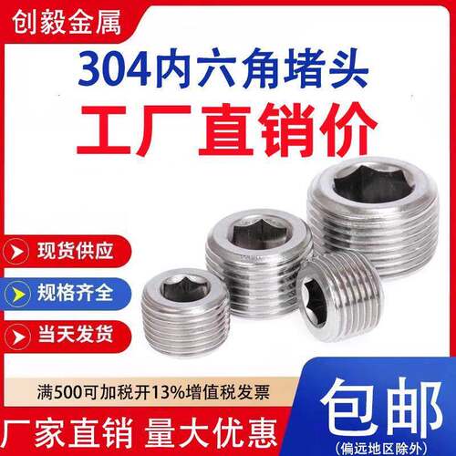 创毅304不锈钢内六角外丝堵头1/2丝堵管堵螺塞闷头1分2分4分1寸