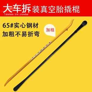 装 撬棍力补胎撬杠扒胎TZU工具真 大车轮胎拆真空胎省工具胎装