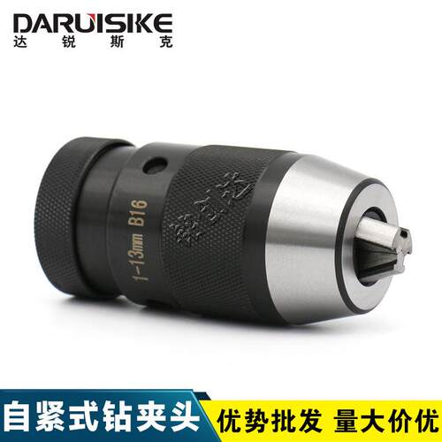 B16 1-13/B18 1-16轻型多功能钻床摇臂直柄锥柄自锁自紧式钻夹头