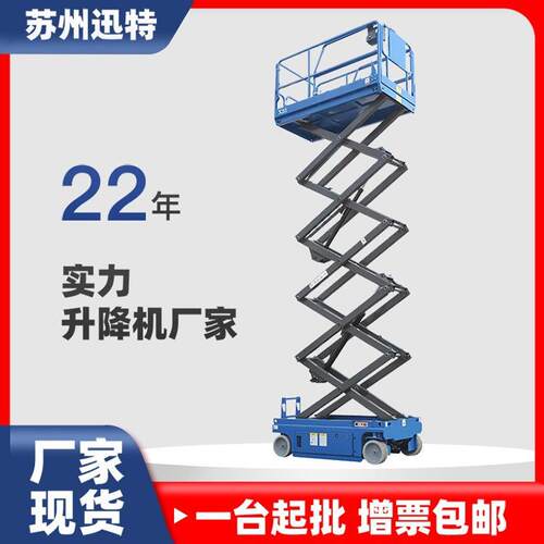 厂家供应登高车室内6米高空作业平台自行剪叉式包邮可移动