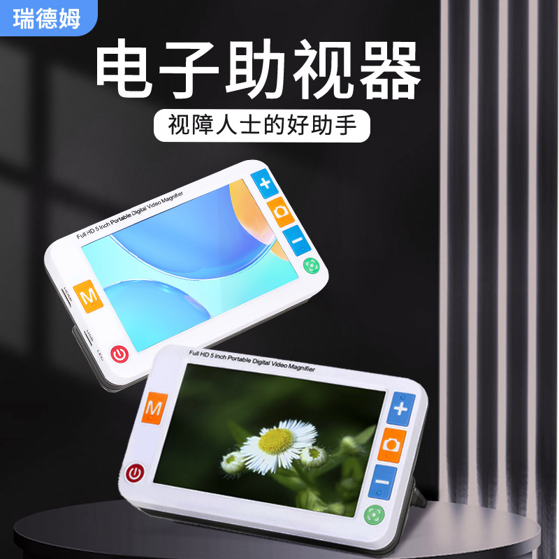 瑞德姆800萬高清弱視老人手持閱讀放大鏡低視力兒童便攜式電子助