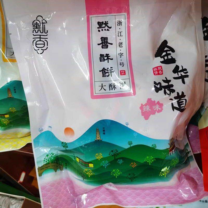 张大酥说原默香金华酥饼梅干 干菜扣肉烧饼酥脆特产糕点小吃2份包