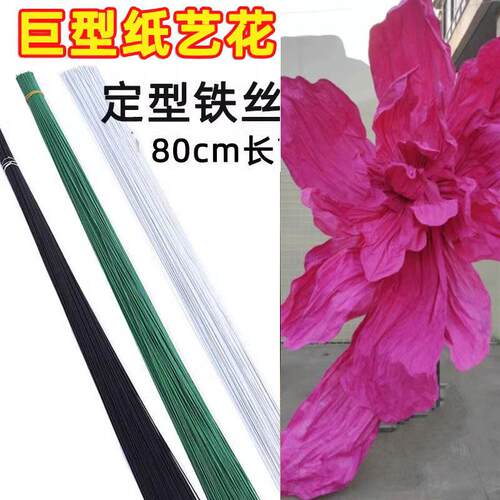 手工diy铁丝巨型纸艺花塑形婚礼纸花装置真丝花瓣制作定型16/18号