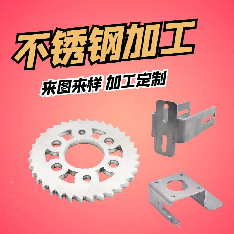 304不锈钢板激光切割加工定做镭射钣金件铝镀锌铁板个性焊接折弯