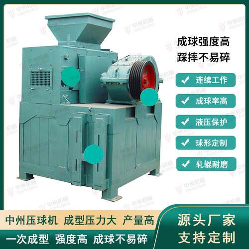 兰炭粉压球机 焦煤焦炭压球机 中州型煤机械设备 型煤压球机