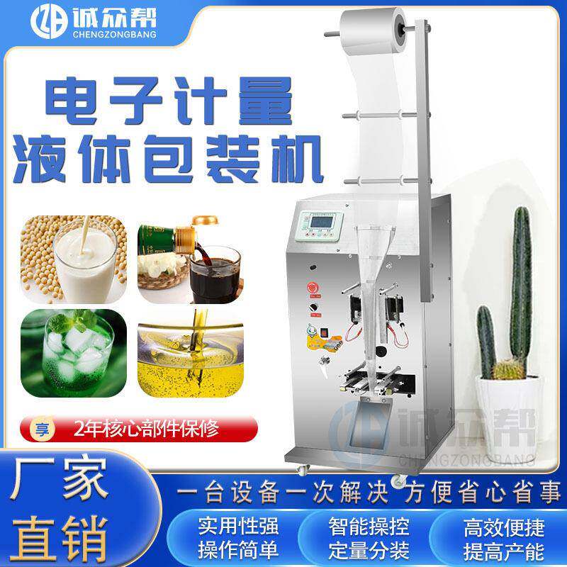 纯液体包装机酒水油醋调料水饮料药剂计量定量三边封包装机