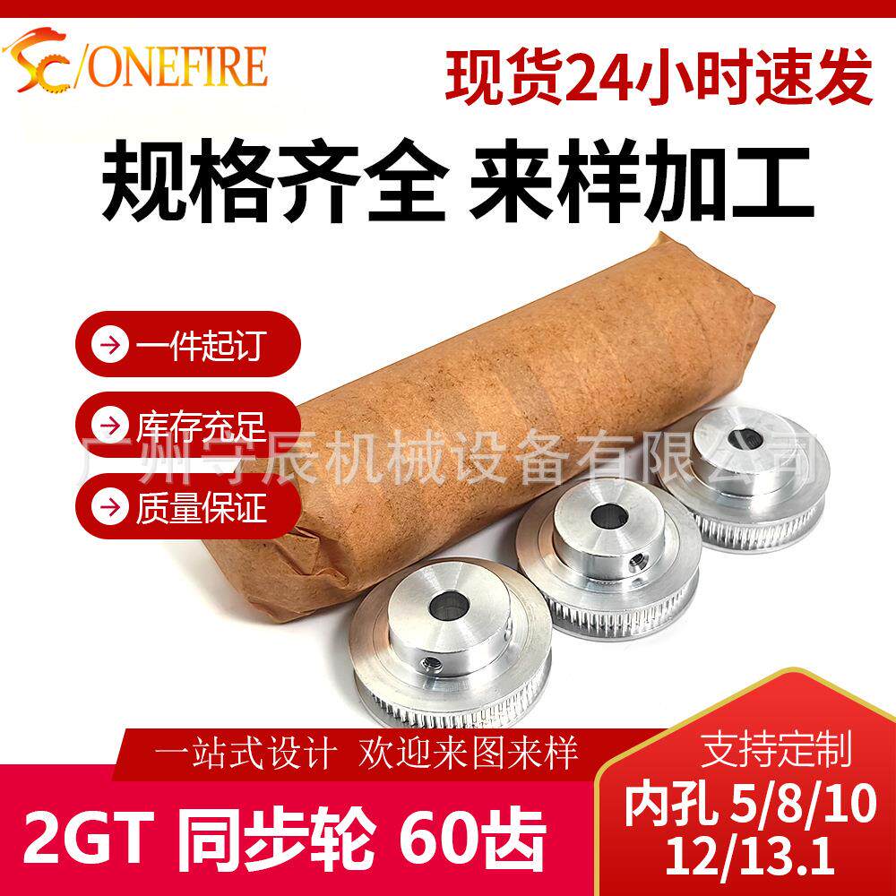 3D打印机同步轮 2GT60齿 内孔5/8/10/12/13.1 带宽6 精加工