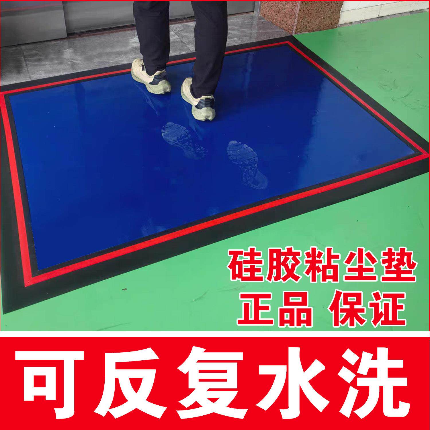 硅胶可水洗粘尘地垫车间门口反复除尘洁净无尘室车轮清洁脚踏垫子