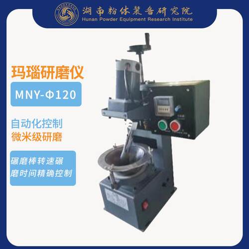 玛瑙研磨仪食品玛瑙研磨仪玛瑙臼式研磨仪厂家自动玛瑙研磨仪