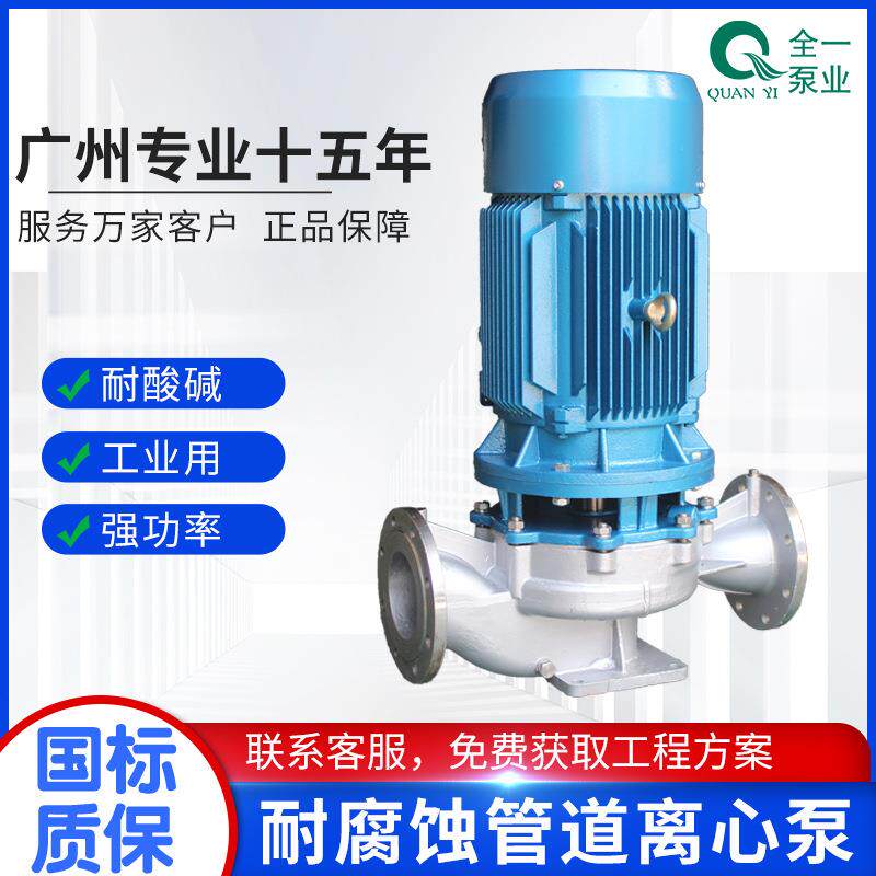 GDF直立式耐酸碱增压管道大功率排污泵不锈钢耐腐蚀离心增压水泵