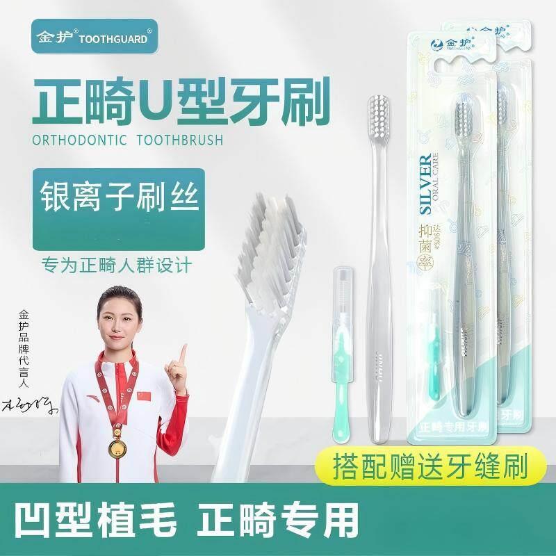 银离子小头正畸牙刷 矫正牙齿专用戴牙套清洁U形软毛箍牙缝刷