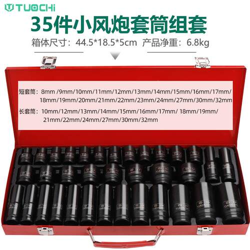 高档35件小气动扳套筒风动12加厚手加长旋头电/动具起子工具六角