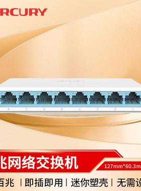 MERCURY S105C/S108C 8口5口百兆交换机八口网路交换器网路线 线延长线 线