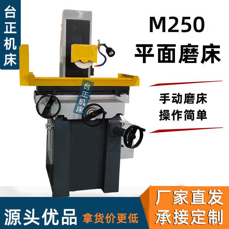 小型手动平面磨床250平磨机M250卧轴矩台磨床手摇磨床磨削