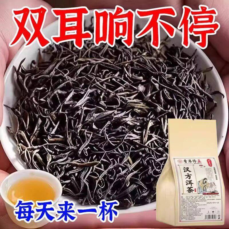 老方子】汉方洱茶耳聋耳嗡嗡响蝉鸣双耳响不停耳闷中材官方养生茶