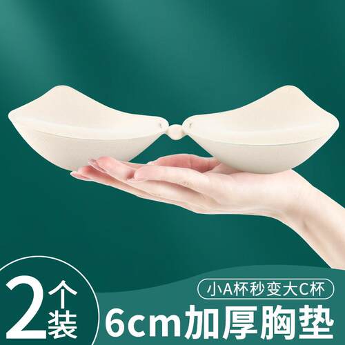 连身加厚3cm内衣胸垫小胸聚拢插片超厚6cm海绵平胸显大杯垫文胸垫