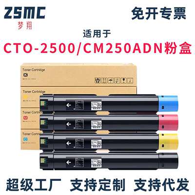 适用奔图CM250ADN粉盒PANTUMCM250ADN碳粉盒CTO-2500H硒鼓