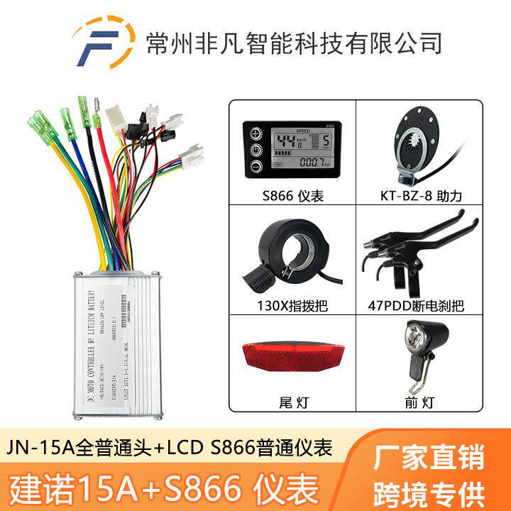 自行车滑板车配件LCD866液晶仪表15A控制器指拨刹把助力前灯尾灯
