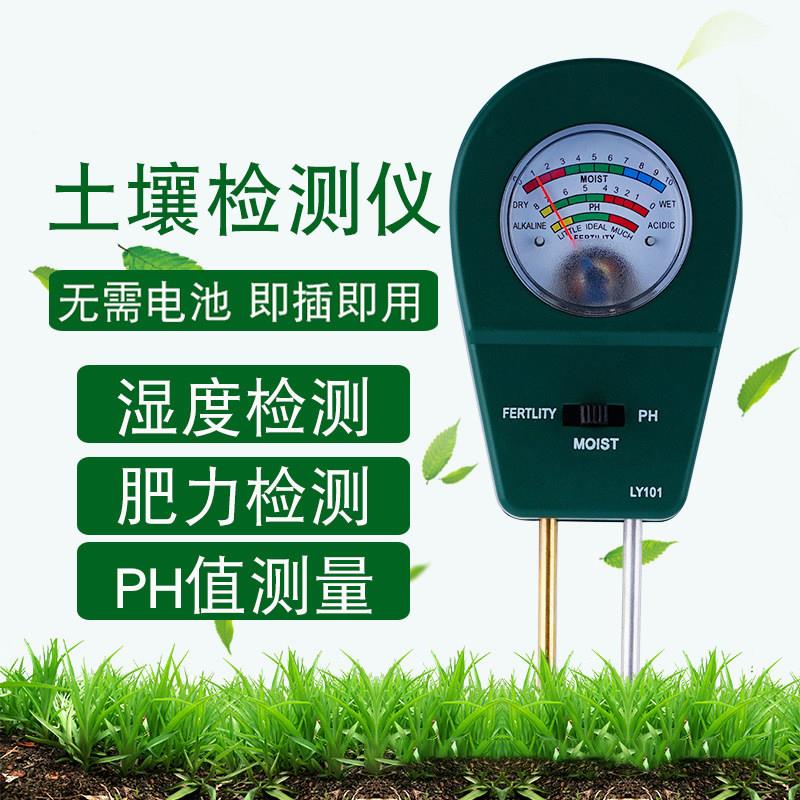 沪镜土壤湿度检测仪养花草园艺泥土肥沃氮磷钾肥料养分水分土壤检
