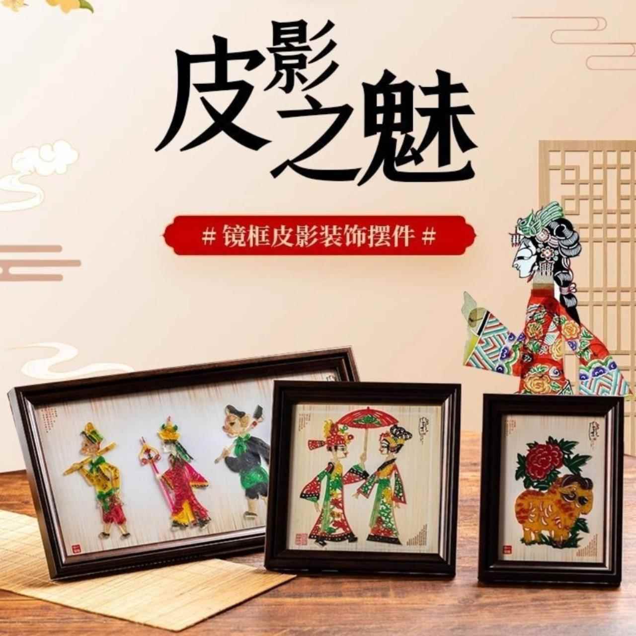 陜西西安旅游工艺礼品摆饰非遗产品皮影画 画装饰摆饰特色工艺品