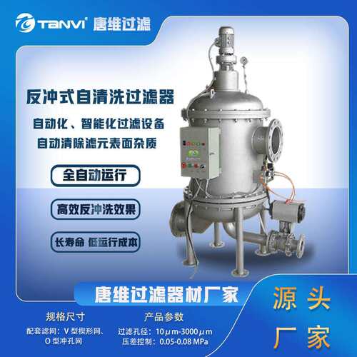 不锈钢自清洗过滤器自动反冲洗过滤器刷式清洗工业循环水系统