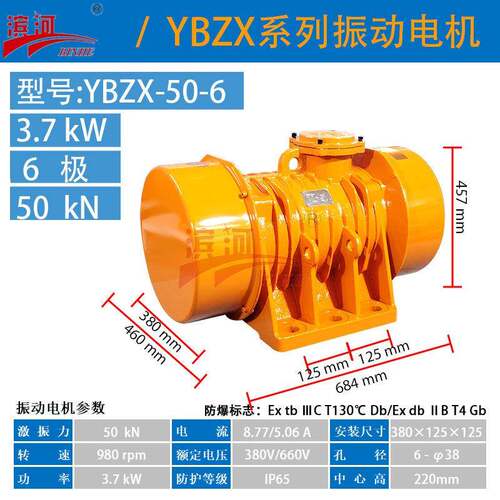 滨河防爆YBZX-50-6振动电机380V三相异步式防爆振动电机