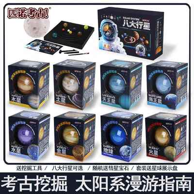 正版匹诺考古太阳系漫游指南八大行星宇宙星球探索儿童挖掘玩具男