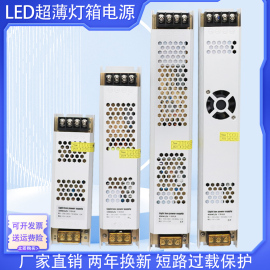 led超薄长条软膜灯箱，电源220v转直流，12v24v低压灯带变压器300400w