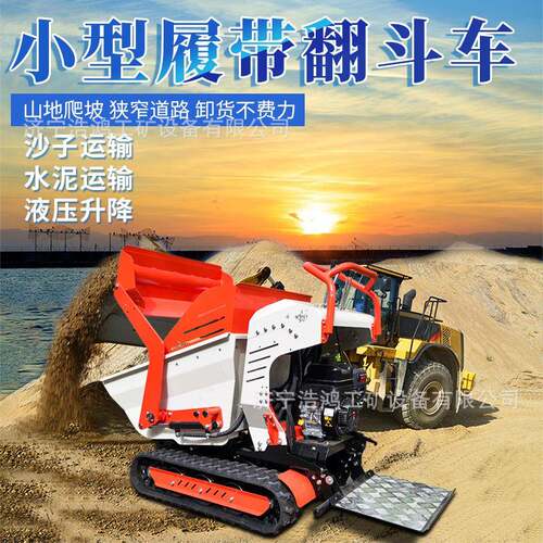 小型液压自卸运输车前卸式翻斗农用建筑工程履带车爬坡上料翻斗车