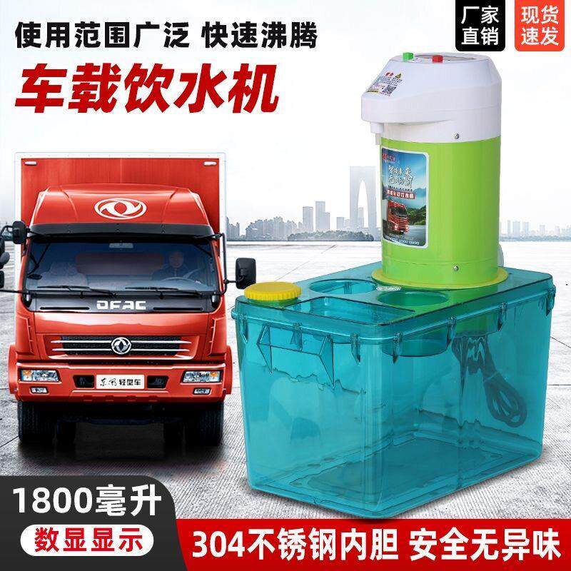 厂家直销车载饮水机24v货车专用热水器汽车冷热电热杯开水烧水壶