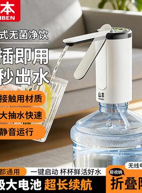 【100%山本正品】无线电动抽水器家用大小桶装水饮水机吸水抽水器