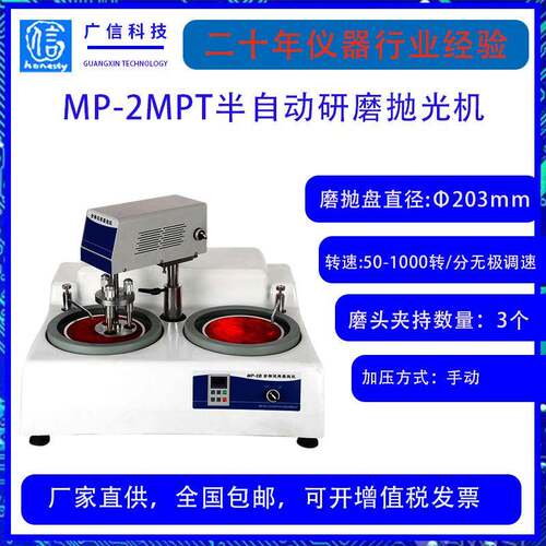 MP-2MPT半自动金相试样磨抛机双盘磨抛头台式磨抛机