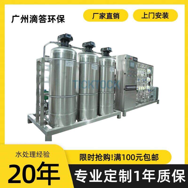 2T超纯水设备反渗透纯净水设备不锈钢水箱EDI电去离子技术离子交