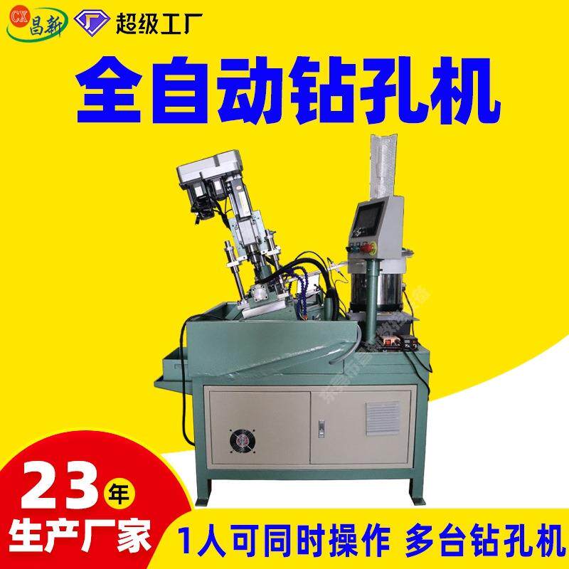 现货数控全自动钻孔机多轴单轴伺服钻孔机金属转接头打孔机设备