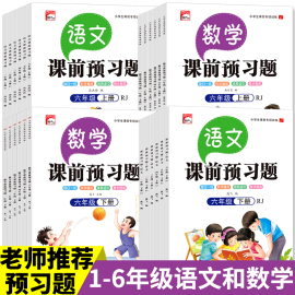 小学生举一反三课后练习册语文数学课堂笔记黄冈辅导课前预习题一二三四五六年级上下册人教版教材专项训练同步练习题抖音