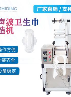厂家直供超声波无纺布卫生巾制造机超声波护垫机器尿垫无线缝合机