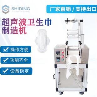 直供超声波无纺布卫生垫制造机超声波护垫机器尿垫无线缝合护垫机