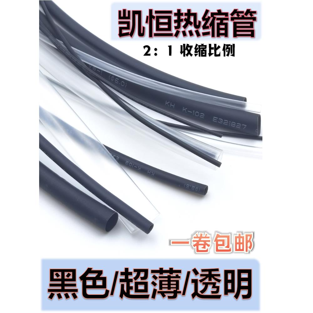 凯恒热缩管环保绝缘UL认证塑料伸收缩管保护套管直径0.4mm至150mm图片