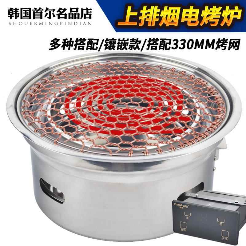 韩式圆形电烤肉炉烤肉店商用电烤锅刘炭长上排镶嵌加热管电烤炉
