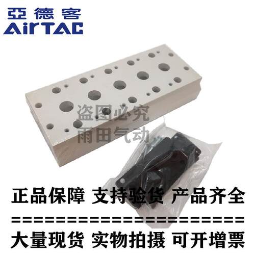 亚德客原装3V310电磁阀汇流板底座 3V300M-13F/14F/15F/16F/20F