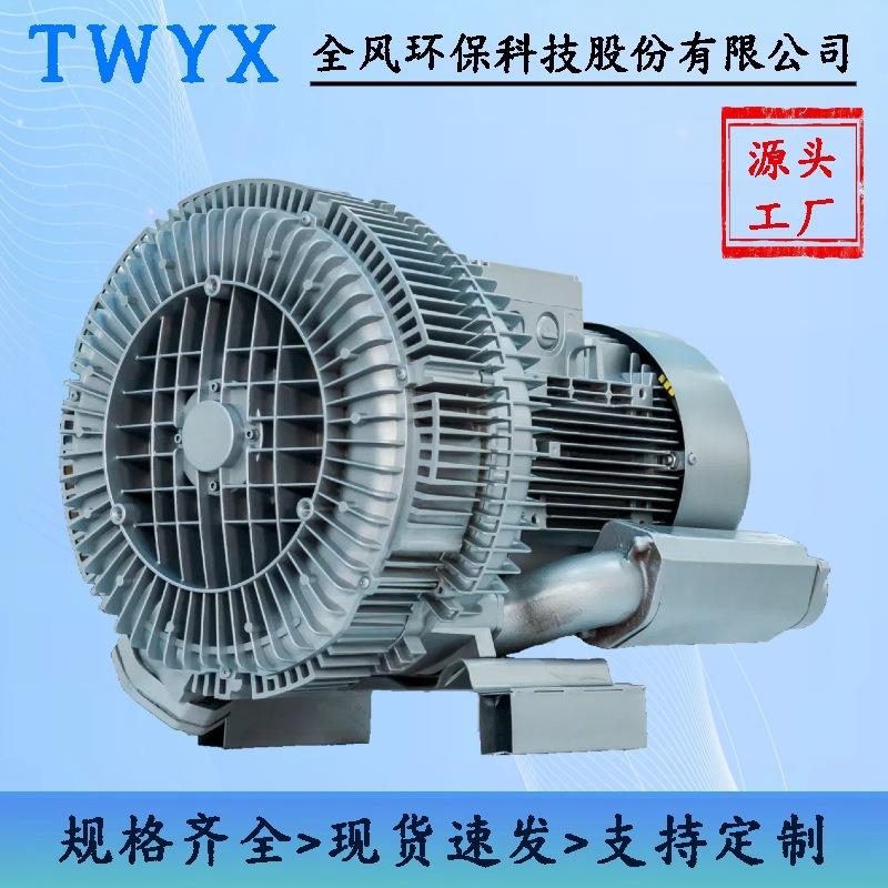 真空上料风机4.3KW 粉粒体输送旋涡气泵 颗粒装料 吸料漩涡高压