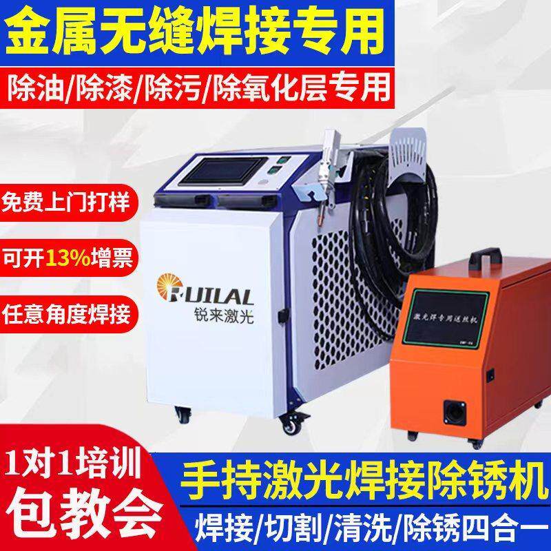 激光焊接机手持式小型电焊工业不锈钢圆管激光焊接切割清洗除锈机