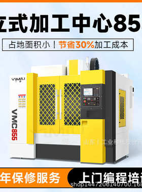 立式加工中心VMC855电脑锣四轴五轴加工中心cnc立式铣床数控车床