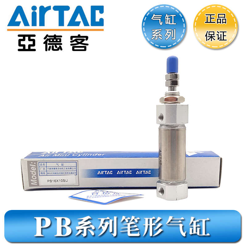 原装亚德客迷你气缸 PB10X5X12X16X15X20X25X30X40X50X60X75SR/SU